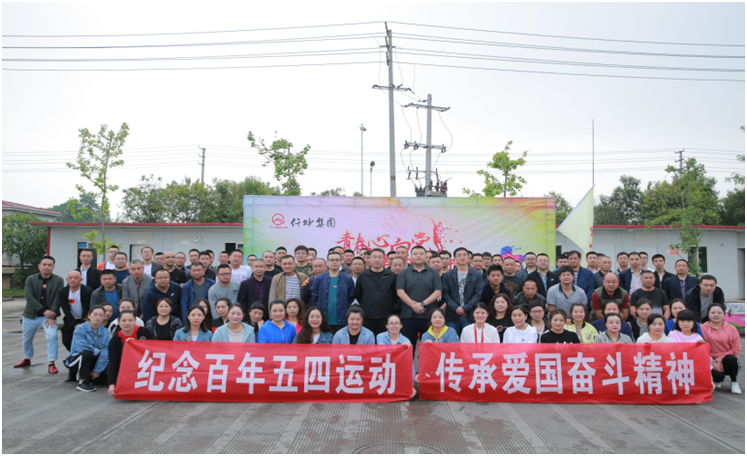 仟坤集團(tuán)舉行“青春心向黨，建功新時(shí)代”紀(jì)念五四百年拓展（團(tuán)建）系列活動(dòng)