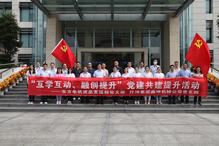 互學(xué)互動(dòng)、融創(chuàng)提升 —仟坤集團(tuán)鑫坤機(jī)械黨支部與東電成品發(fā)運(yùn)部黨支部開展黨建共建提升活動(dòng)